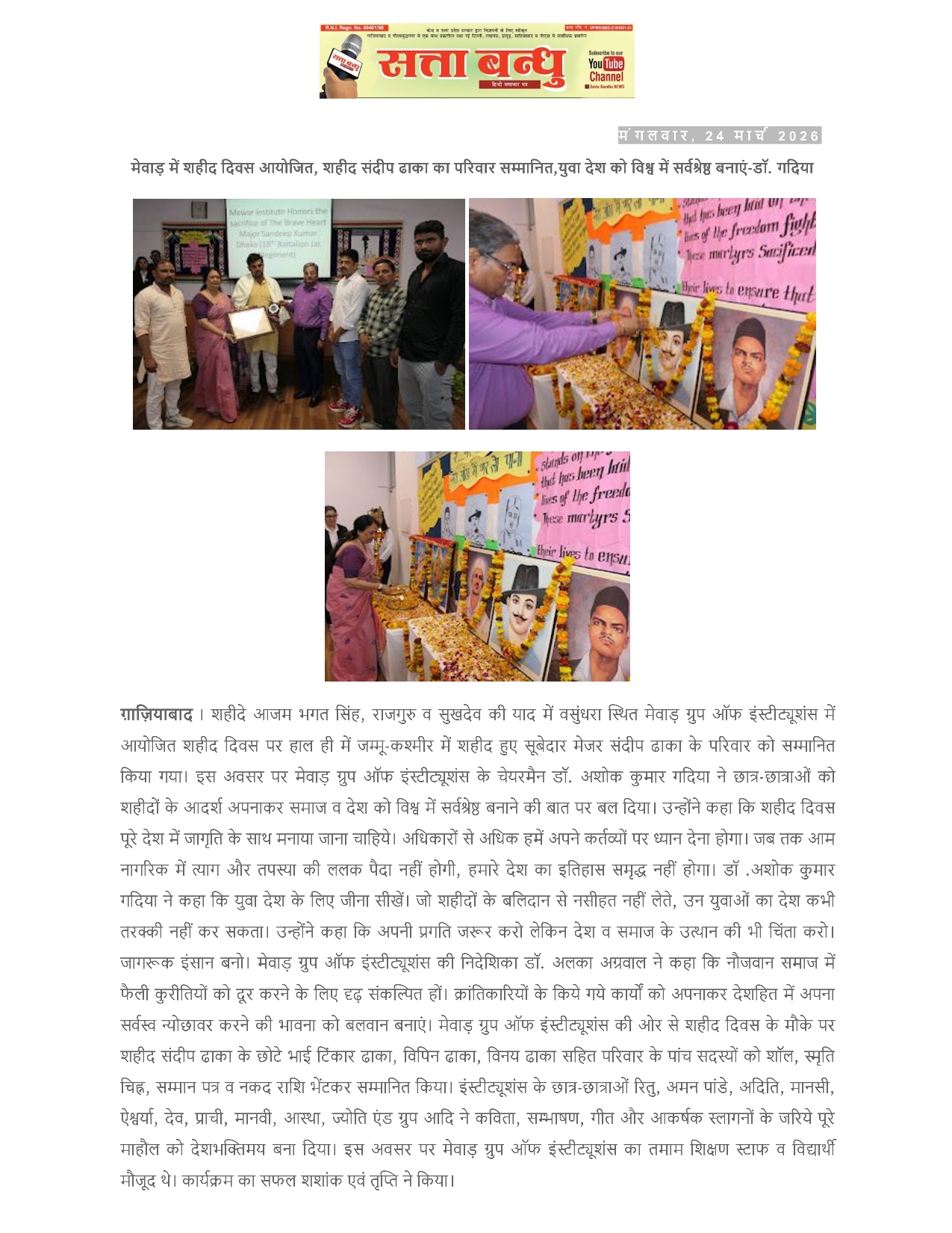 Satta Bandhu